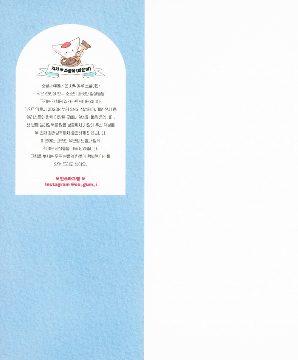 Mysterious Journey of Desert Fox Sogumi. Сoloring Book