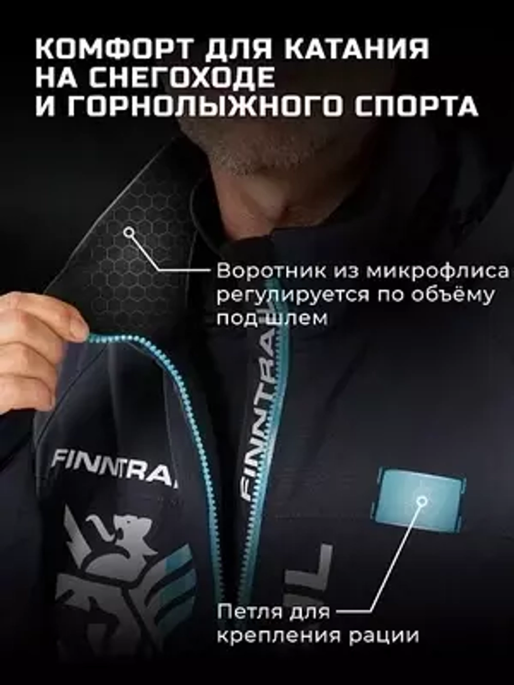 СНЕГОХОДНЫЙ КОМБИНЕЗОН FINNTRAIL WIDETRACK PRO GRAPHITE