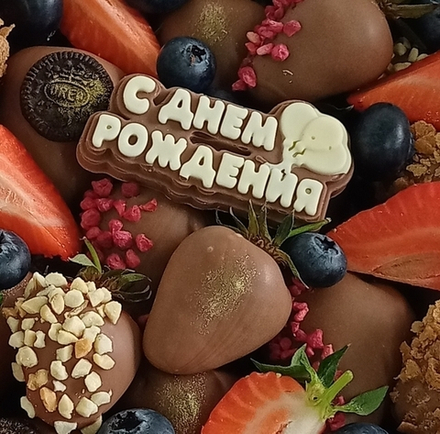 Табличка "С днём рождения"