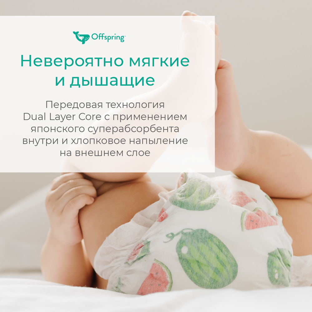 Offspring подгузники, NB 2-4 кг. 56 шт. расцветка Авокадо