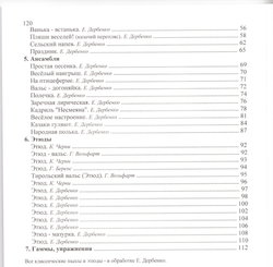 Е. Дербенко. "Хрестоматия для гармони".