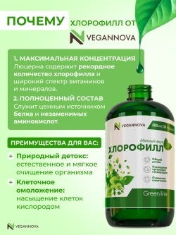 Хлорофилл жидкий (30 порций)