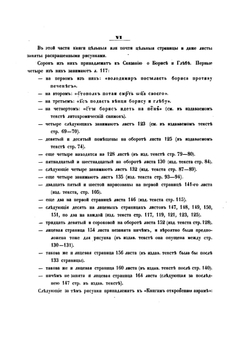 Сказания о святых Борисе и Глебе. Сильвестровский список XIV века | Измаил Срезневский