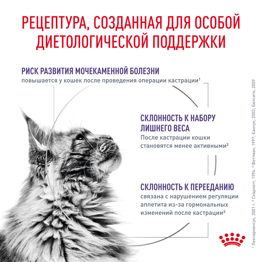 Royal Canin Neutered Maintenance Ньютрид Мейнтаненс Корм влажный для взрослых котов и кошек с момента стерилизации до 7 лет соус 85г