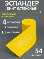 Эспандер бинт борцовский жгут для фитнеса 4 метра. 54кг