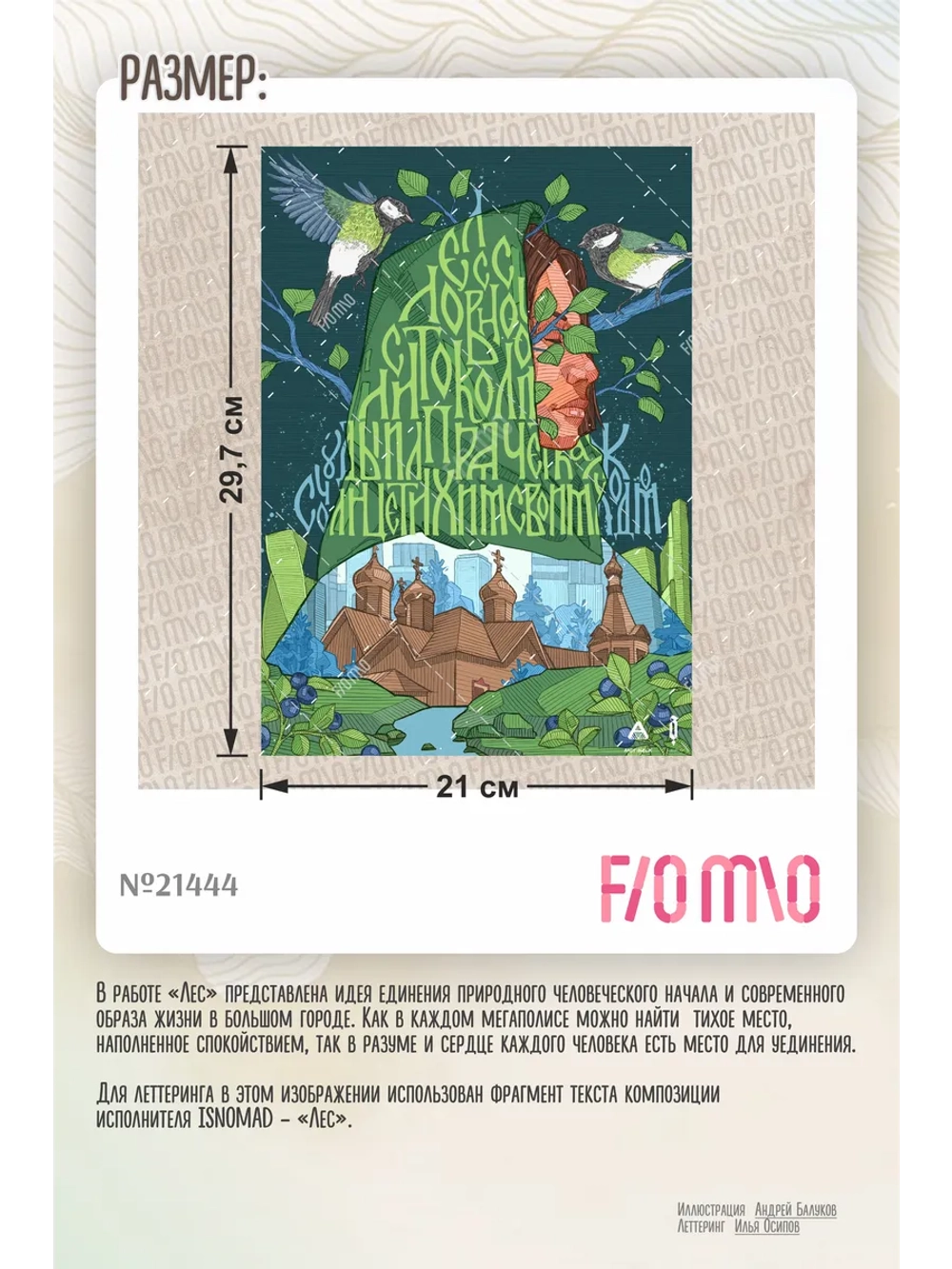 Термонаклейка на одежду, термопринт Лес