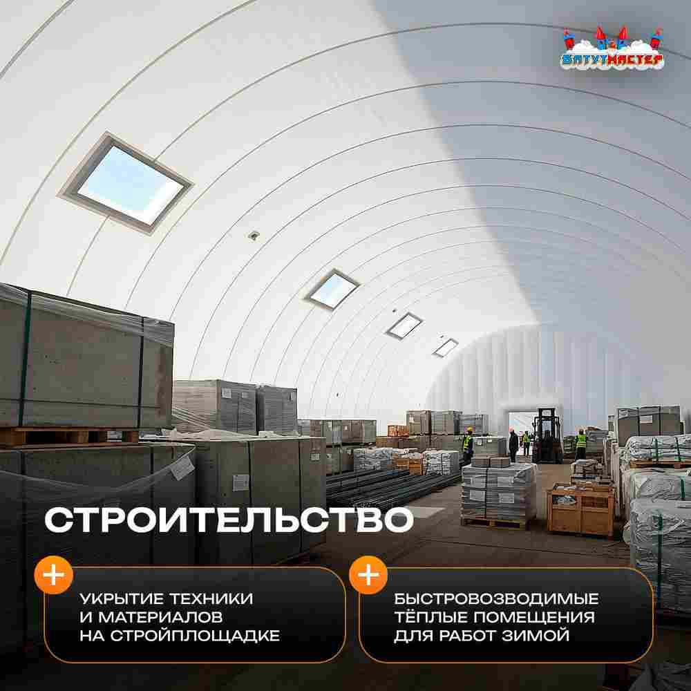 Ангар пневмокаркасный складской «Центр Грузов», 25×25×15 м