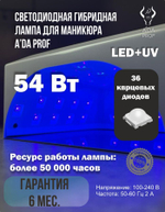 Светодиодная гибридная лампа "Кристалл" Crystal UV-LED 54Вт., белая