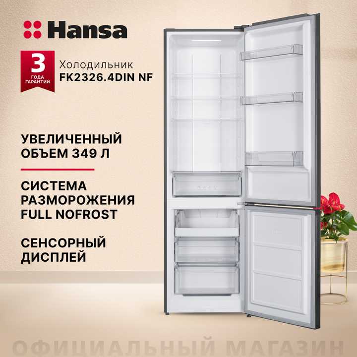 Отдельностоящий холодильник Hansa FK2326.4DIN NF