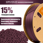 Пластик Eryone Carbon Fiber PETG 1.75mm 250gr Reddish Purple