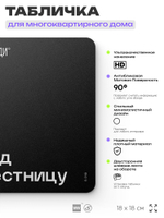 Табличка Выход на лестницу, для многоквартирного жилого дома, серия СОСЕДИ SIMPLE, 18х18 см, пластиковая, Айдентика Технолоджи