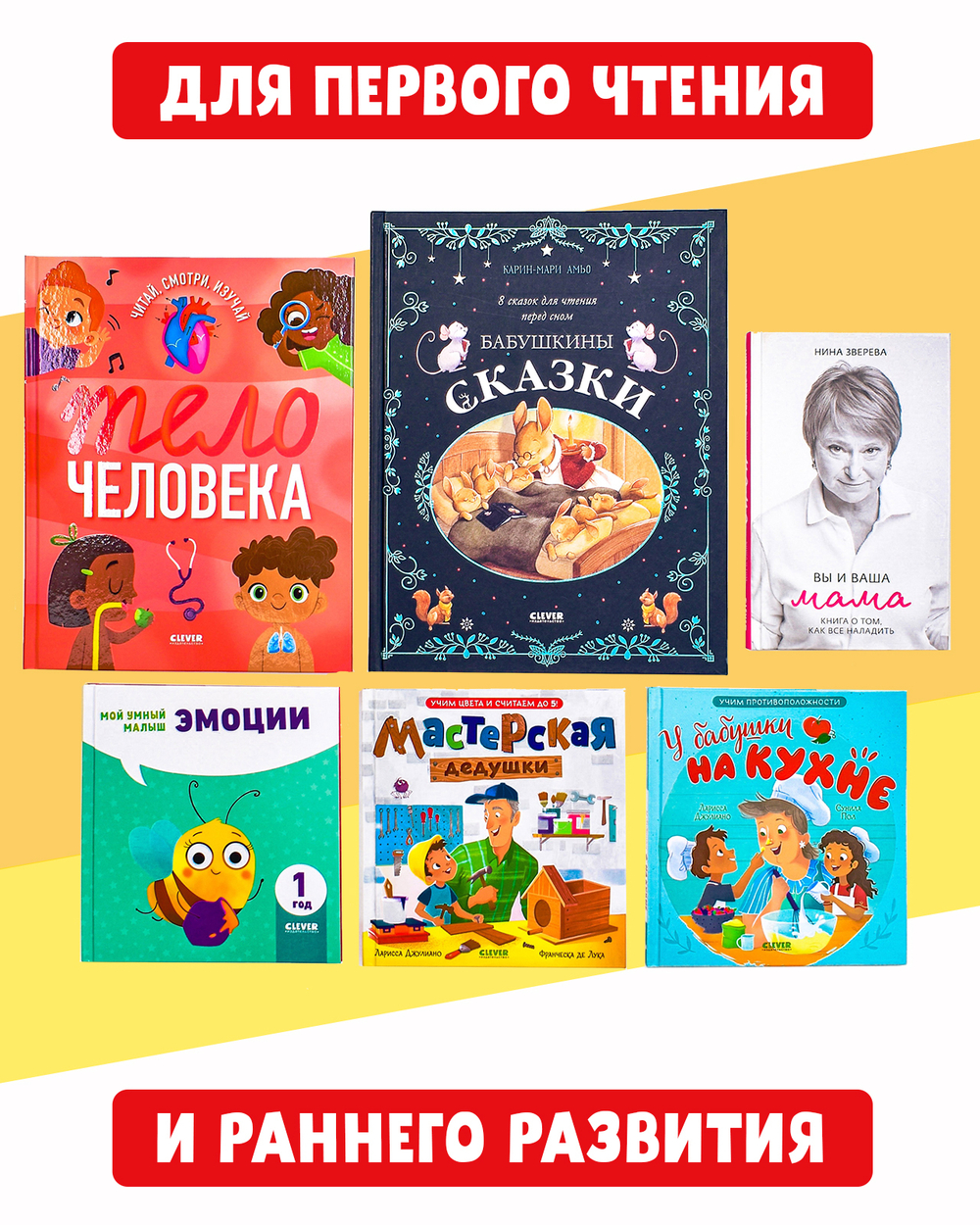Книжный сюрприз Clever Box. Подарочный набор книг для детей 0-3 года (июнь)