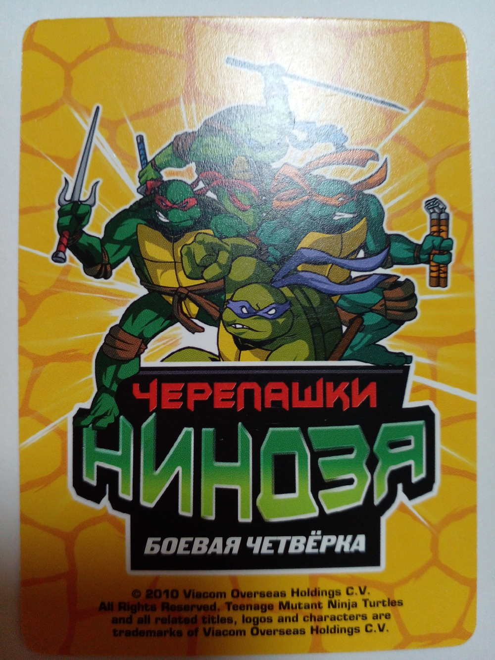 Коллекционная игровая карточка ЧЕРЕПАШКИ-НИНДЗЯ воины тени герой "ЮЭ-САМА" 440 (180/260) обычная