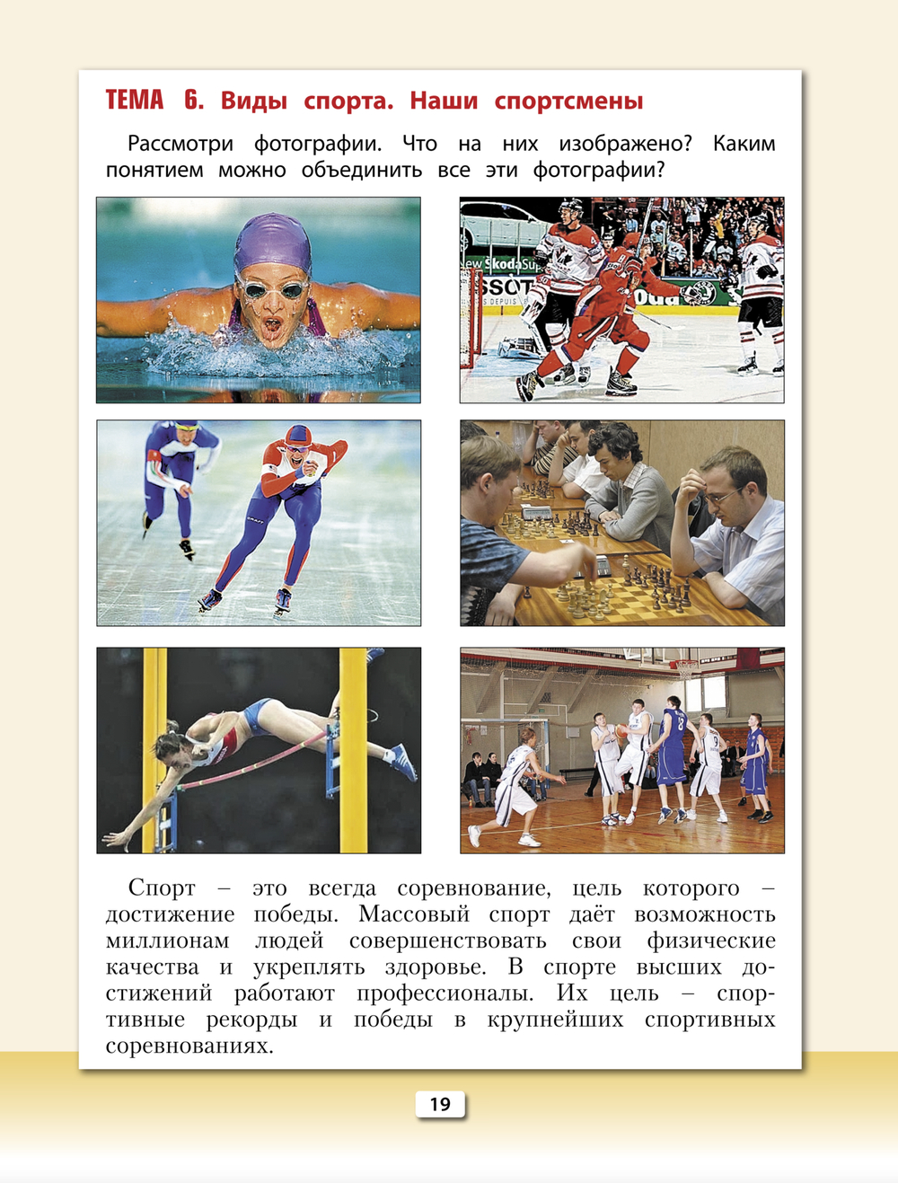 Физкультура 3-4 кл. Учебник Ч. 2