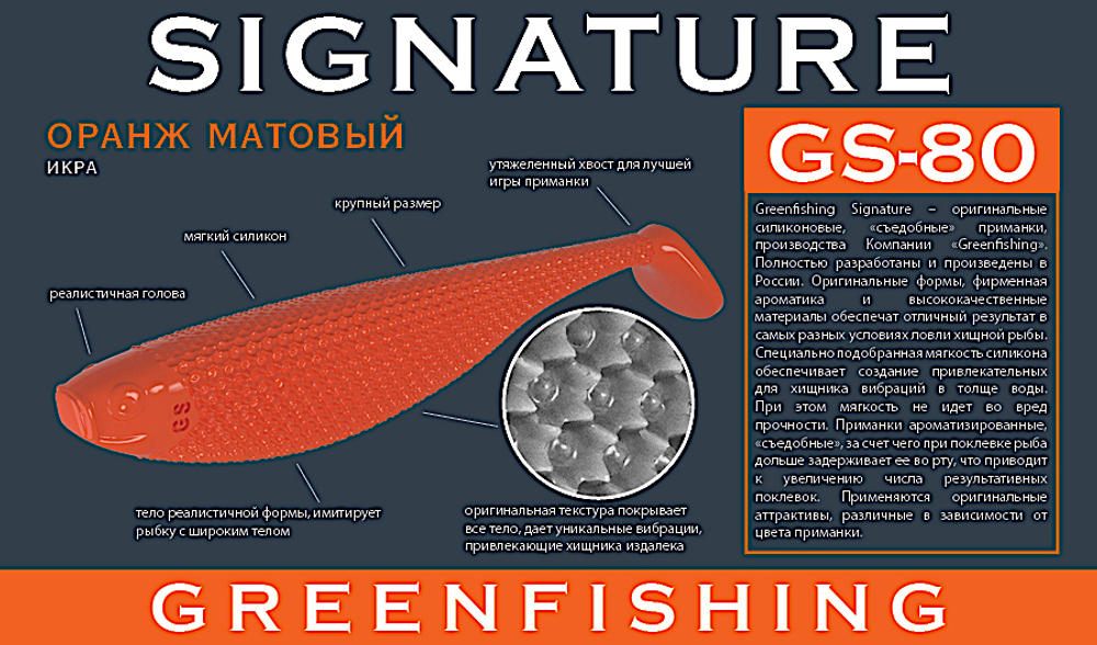 Мягкая приманка GreenFishing Signature GS-80 6.5" 160мм 3шт -