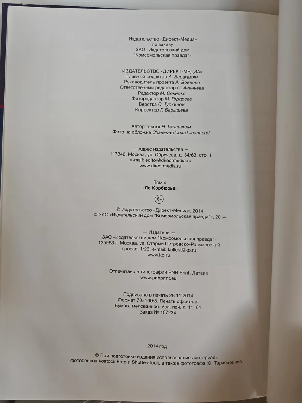 Корбюзье (том 4 серии «Великие архитекторы»)