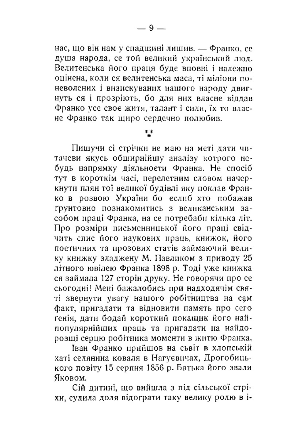 Iван Франко. Бiографiчно-лiтературний нарис в другi роковини його смерти | D. IAkymiv