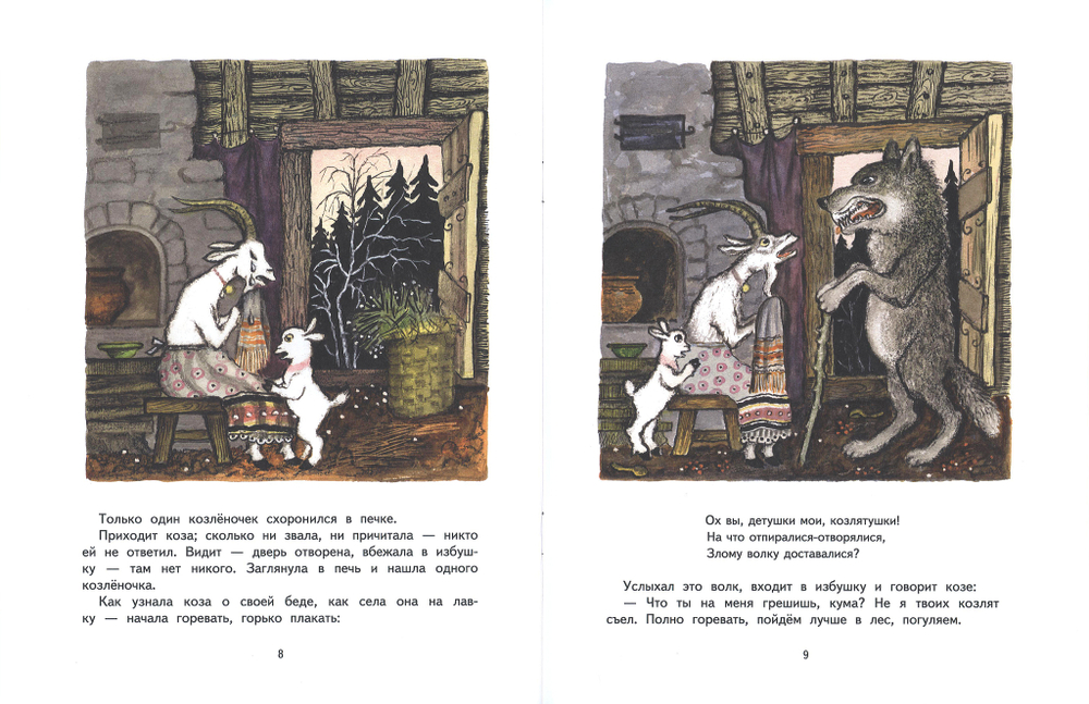 Волк и козлята