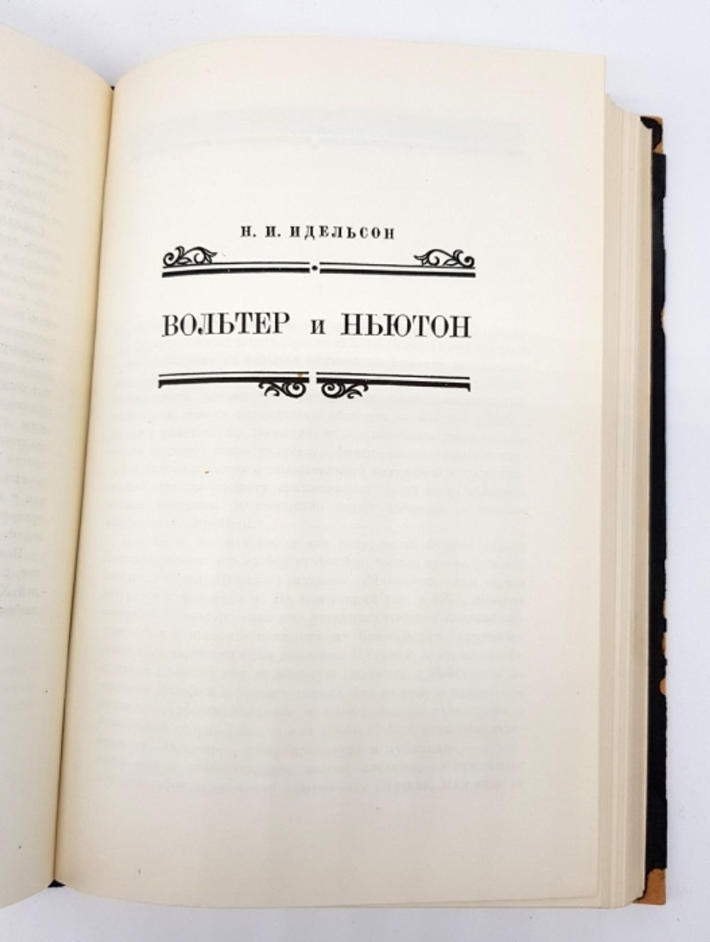 "Вольтер" 1948 г.