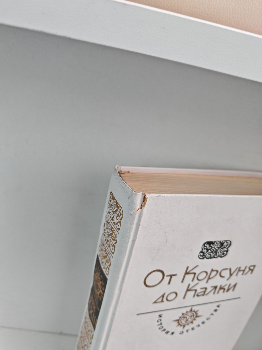 От Корсуня до Калки