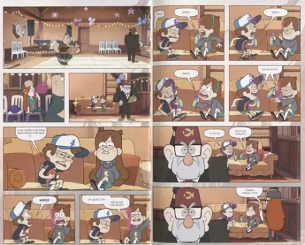 Гравити Фолз. Графический роман. Том 3