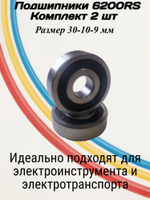 Подшипники 6200RS
