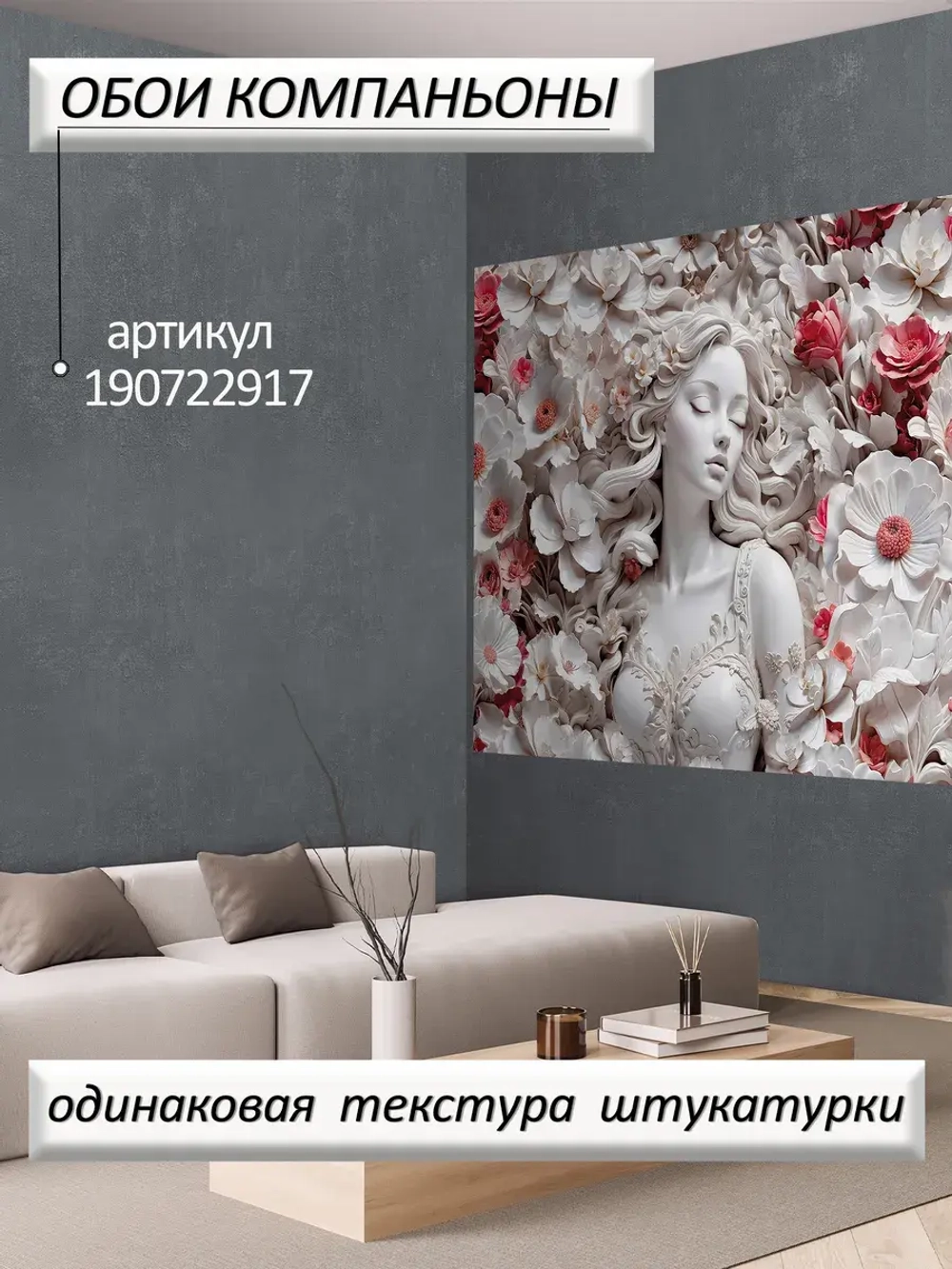 Объемные 3D Фотообои девушка и красные цветы