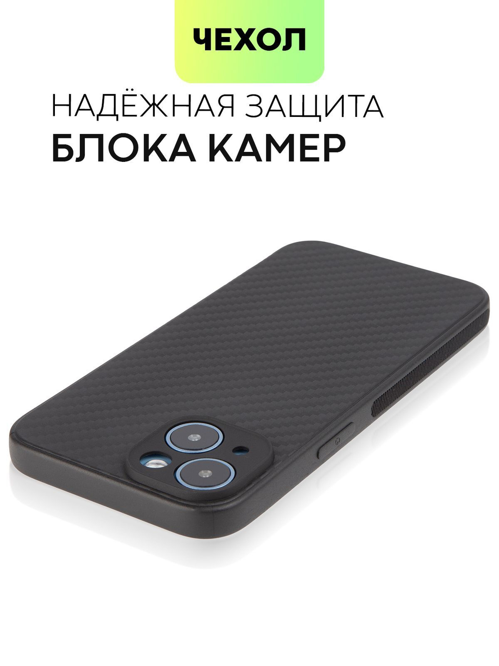 Чехол BROSCORP для Apple iPhone 14 оптом (арт. IP14-CARBONE-BLACK)