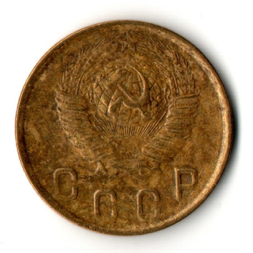 2 копейки 1948 год