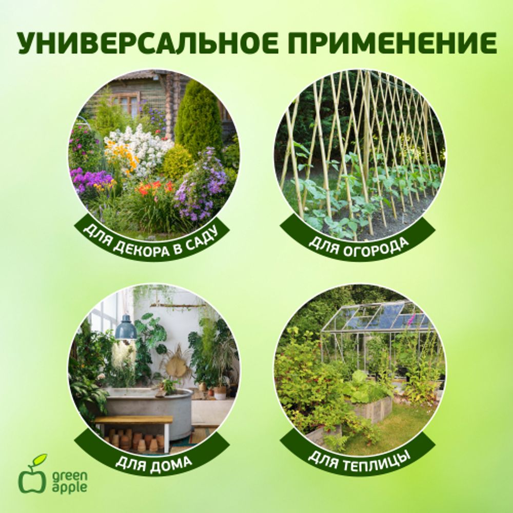 GBS-8-120 GREEN APPLE Поддержка бамбуковая 120см o 8мм 5шт (Набор 5 шт) | GREEN APPLE