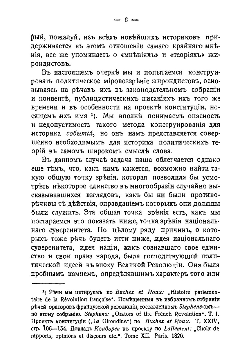 Политические идеи жирондистов | С. Гессен