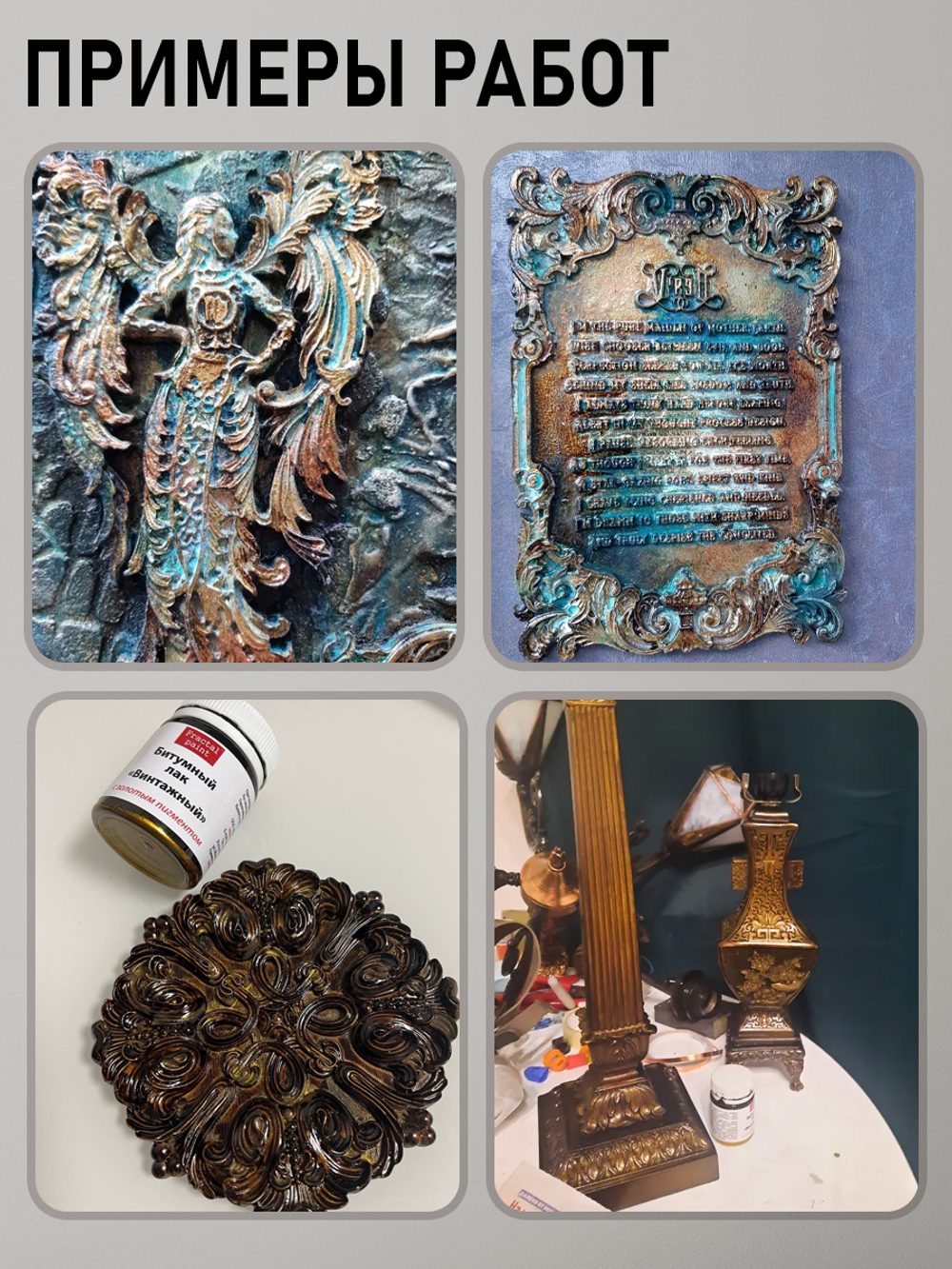 Битумный лак «Винтажный» с золотым пигментом