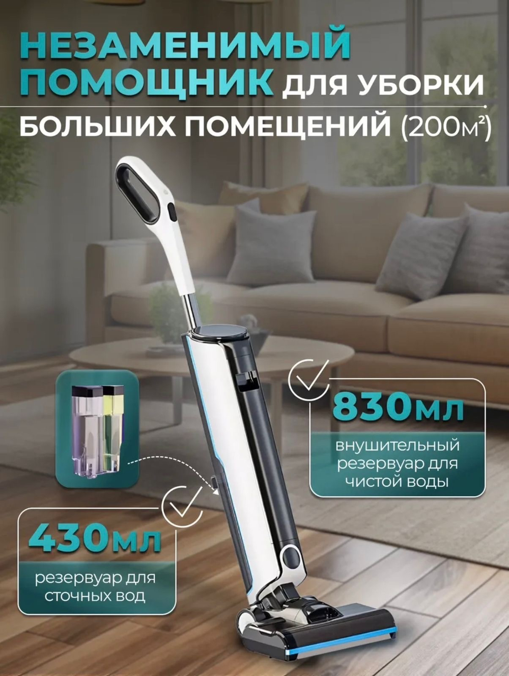 Моющий пылесос