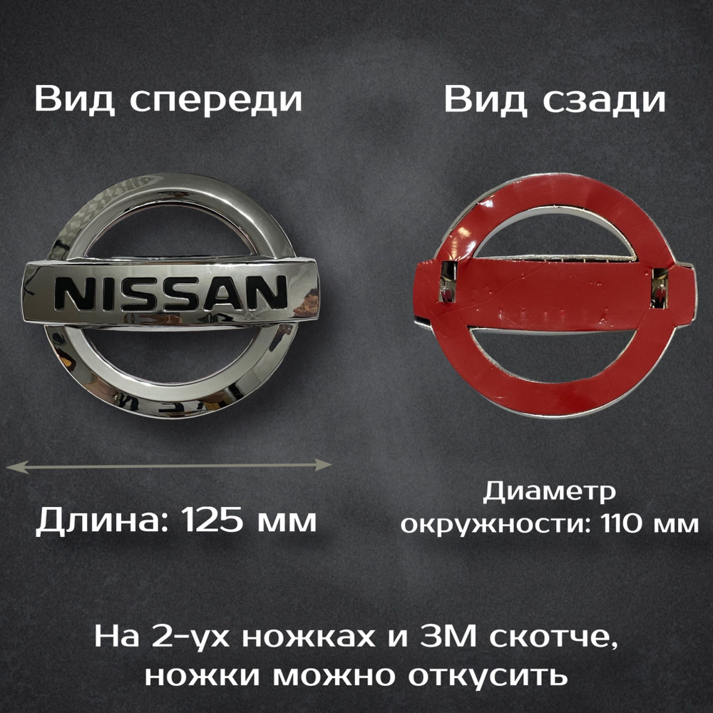 Эмблема Nissan / Шильдик Ниссан 125 мм