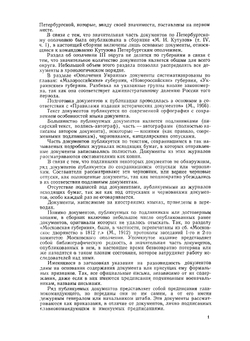 Народное ополчение в Отечественной войне 1812 года | Л.Г. Бескровный