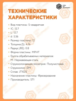 Пластина MPHT120408-DM JT1025 STI 5 штук СпецТехинструмент