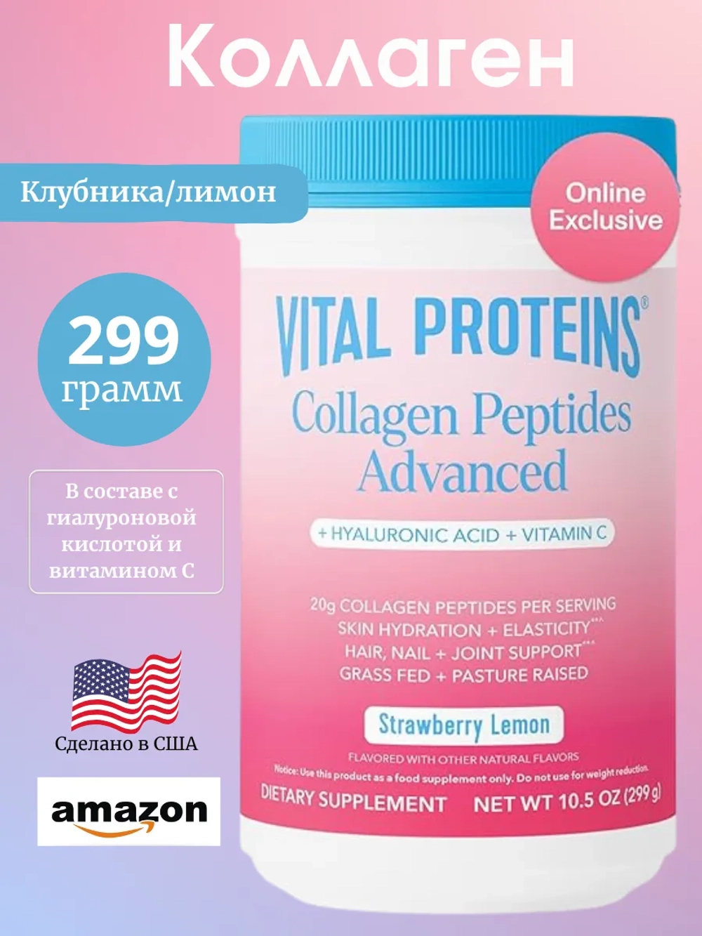 Коллаген улучшенная формула клубника-лимон 299 г