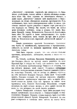 Полтора месяца на Алтае. Из писем к бабушке | Макарова-Мирская Александра Ивановна