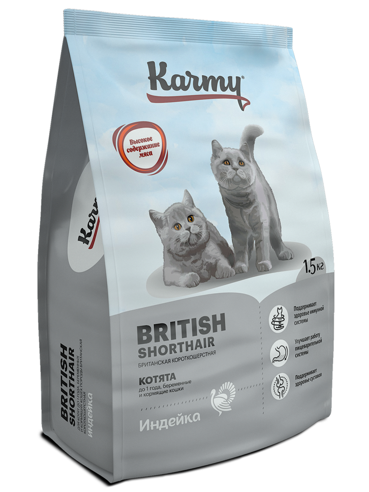 Сухой корм Karmy Kitten British Shorthair для беременных и кормящих кошек и котят в возрасте до 1 года Индейка 1,5кг