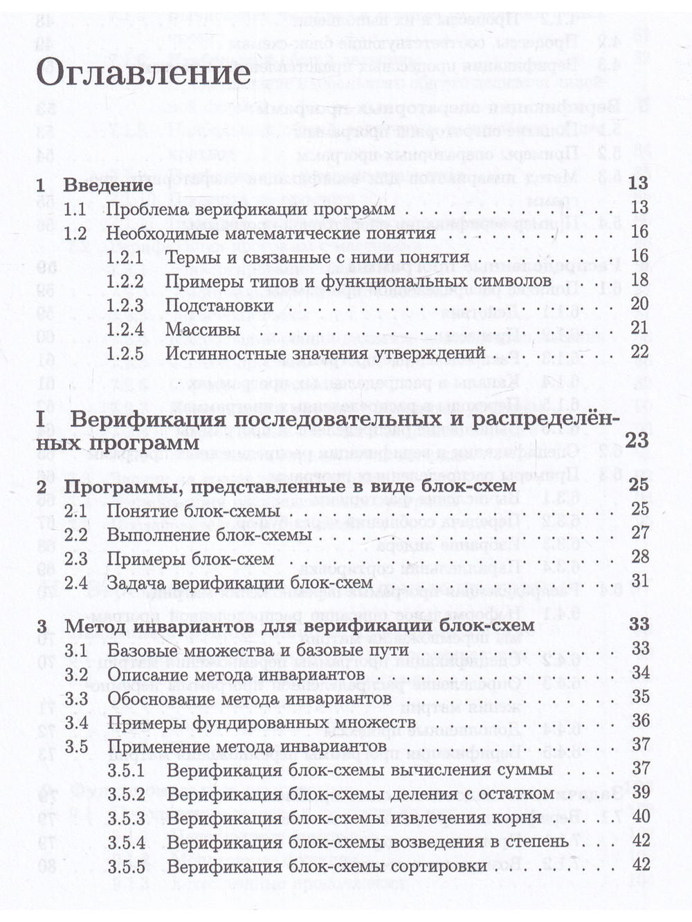 Методы верификации программ