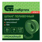 Шланг поливочный армированный ПВХ 1/2", 30 м, урожайный Сибртех