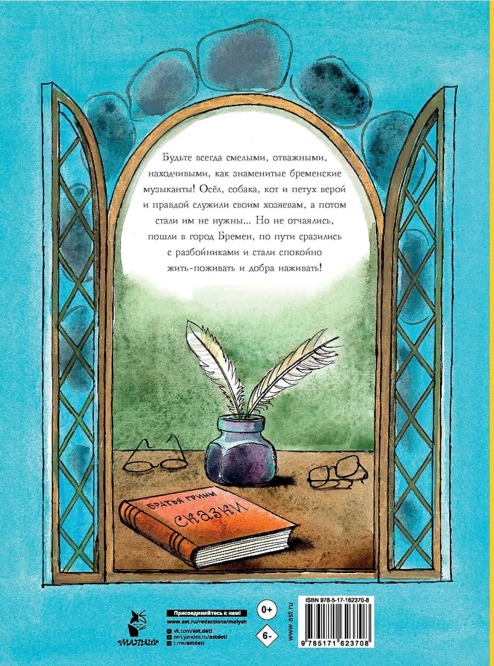 Бременские музыканты