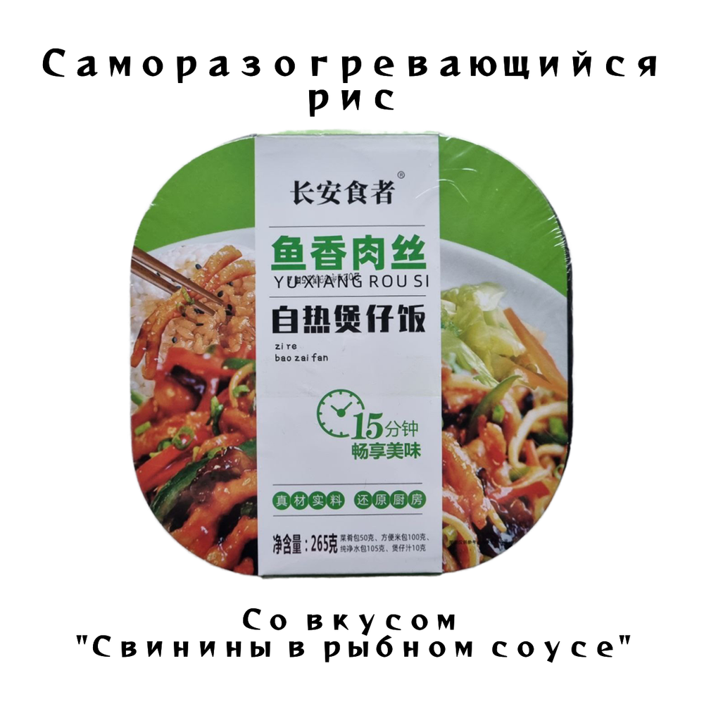 Рис самовар со вкусом Свинины в рыбном соусе
