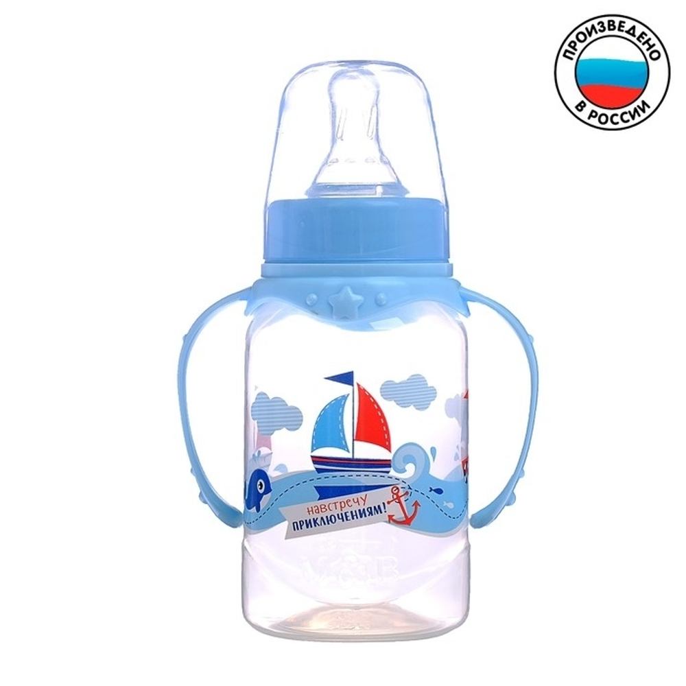 Бутылочка для кормления «Морское приключение» детская классическая, с ручками, 150 мл 2969853