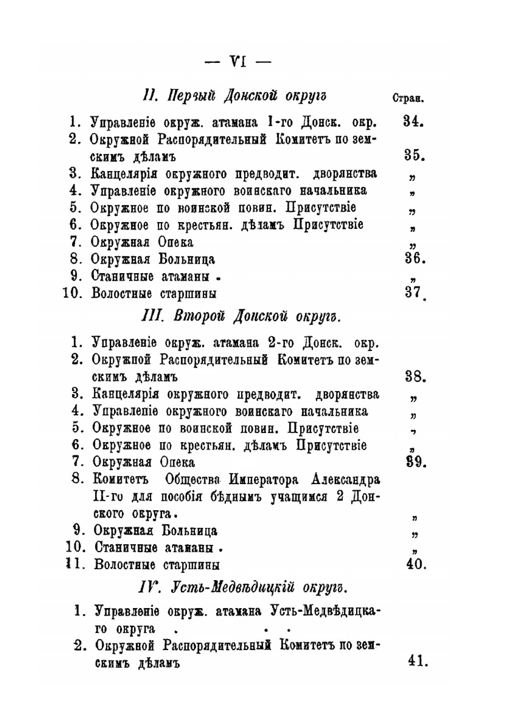 Памятная книжка Области войска Донского на 1897 год | Нет автора