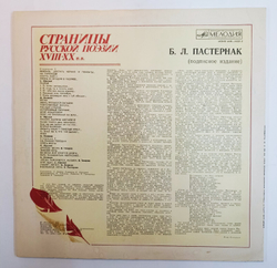 Б Л Пастернак Страницы Русской Поэзии XVIII, XIX, XX ВВ