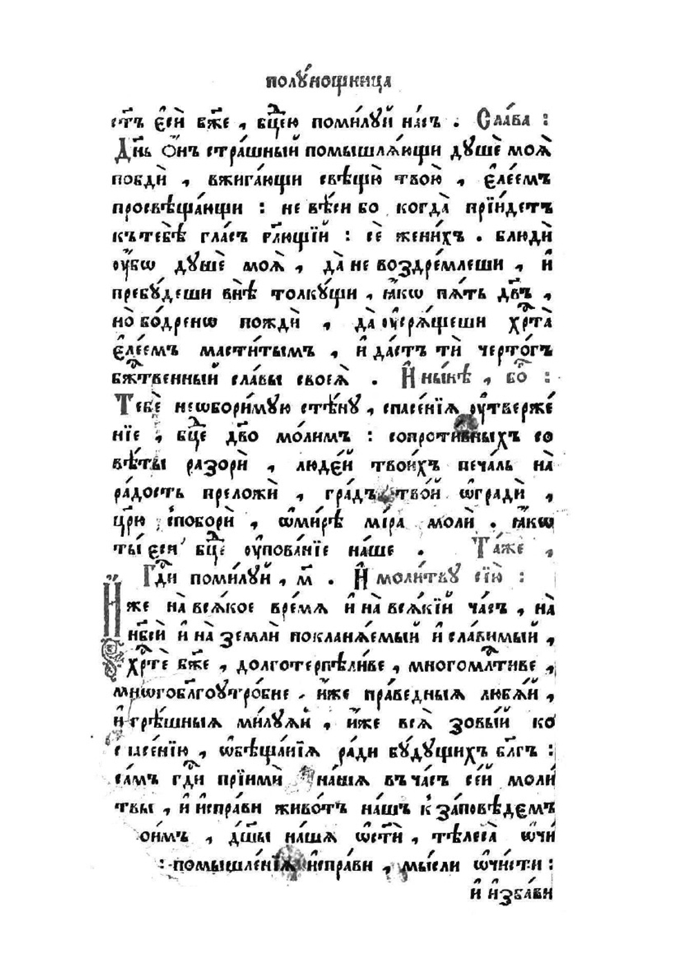 Псалтирь с восследованием | Коллектив авторов