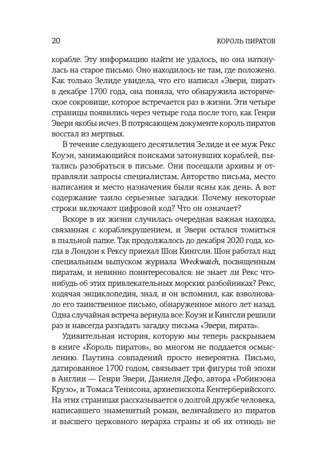 Король пиратов