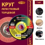 Круг КЛТ1 150х22,23 P150
