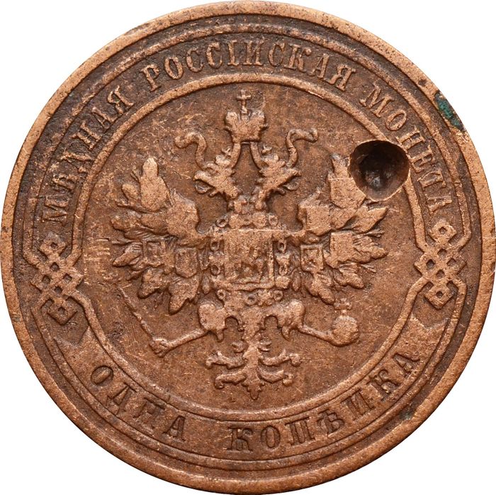 1 копейка 1911 СПБ Николай II VG